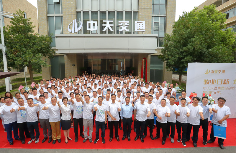 2019年7月9日，中天交通集團(tuán)在武漢盤龍城巨龍大道舉行總部新址揭牌儀式，同時召開2019年半年工作會議。