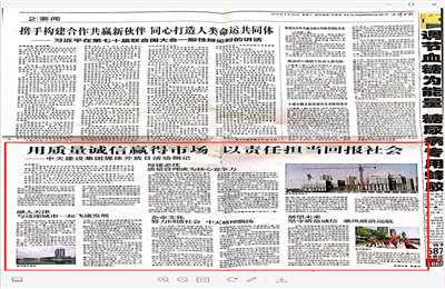 《用質(zhì)量誠信贏得市場(chǎng) 以責(zé)任擔(dān)當(dāng)回報(bào)社會(huì)——中天建設(shè)集團(tuán)媒體開放日活動(dòng)側(cè)記》——天津日?qǐng)?bào)