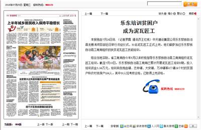 《樂東培訓(xùn)貧困戶成為泥瓦匠工》——海南日?qǐng)?bào)