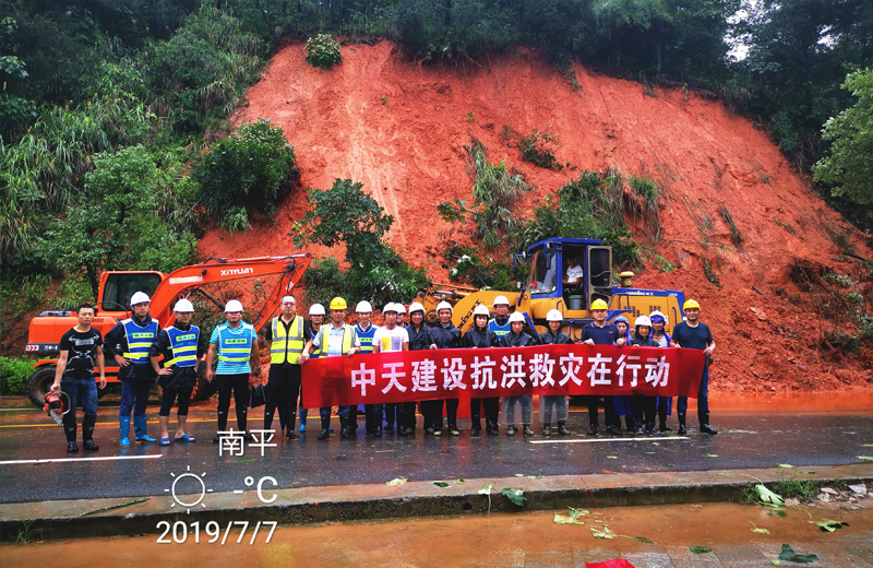 2019年7月7日，中天三建邵武碧桂園項目部組織參加南平邵武316國道搶險救災(zāi)