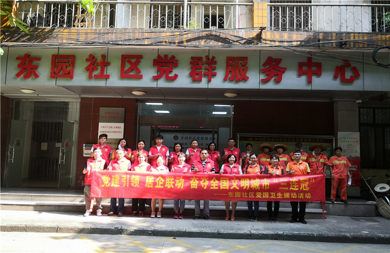 2020年9月3日，廣東中天院聯(lián)合佛山市禪城區(qū)東園社區(qū)黨委開展“黨建引領(lǐng)、居企聯(lián)動”愛國衛(wèi)生運動活動。