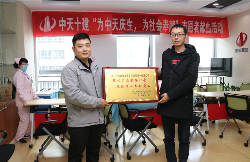 2020年11月13日，60余名中天十建的志愿者無償獻(xiàn)血近20000毫升，為受疫情影響而告急的太原血庫儲(chǔ)量奉獻(xiàn)力量。
