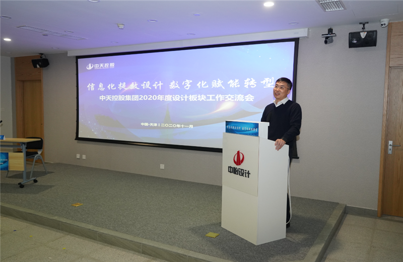 2020年11月21日，以“信息化提效設(shè)計(jì)數(shù)字化賦能轉(zhuǎn)型”為主題的中天控股集團(tuán)2020年度設(shè)計(jì)板塊工作交流會(huì)在中怡設(shè)計(jì)辦公區(qū)順利召開。