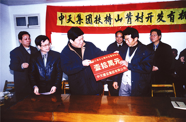 參與鄉(xiāng)村振興，中天控股責(zé)無旁貸！