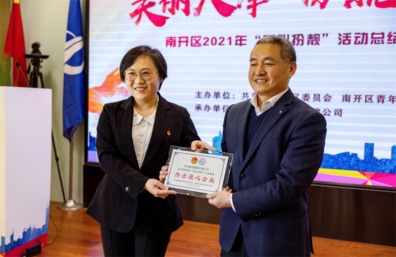 2021年11月11日，天津市共青團南開區(qū)委副書記李連璽向天津公司頒發(fā)“‘愛心扮靚’公益事業(yè)杰出愛心企業(yè)”獎牌，這是天津公司第五次獲得此項殊榮。