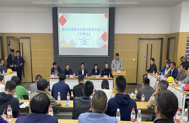 2021年4月2日，德清縣建筑業(yè)垃圾分類及環(huán)境衛(wèi)生工作推進(jìn)會在中天二建嘉興分公司物產(chǎn)中大項目成功舉辦。