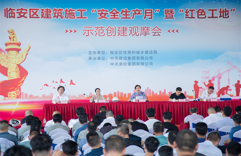 2021年6月17日，中天二建中天珺府地塊三項(xiàng)目成功舉辦臨安區(qū)建筑施工“安全生產(chǎn)月”暨“紅色工地”示范創(chuàng)建觀摩會(huì)。