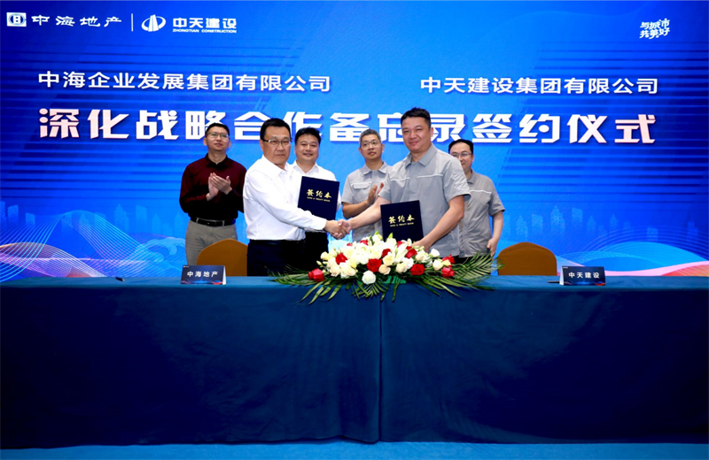 2021年5月31日，為深化戰(zhàn)略合作，中天建設(shè)-中海地產(chǎn)項目管理提升會在北京舉行。