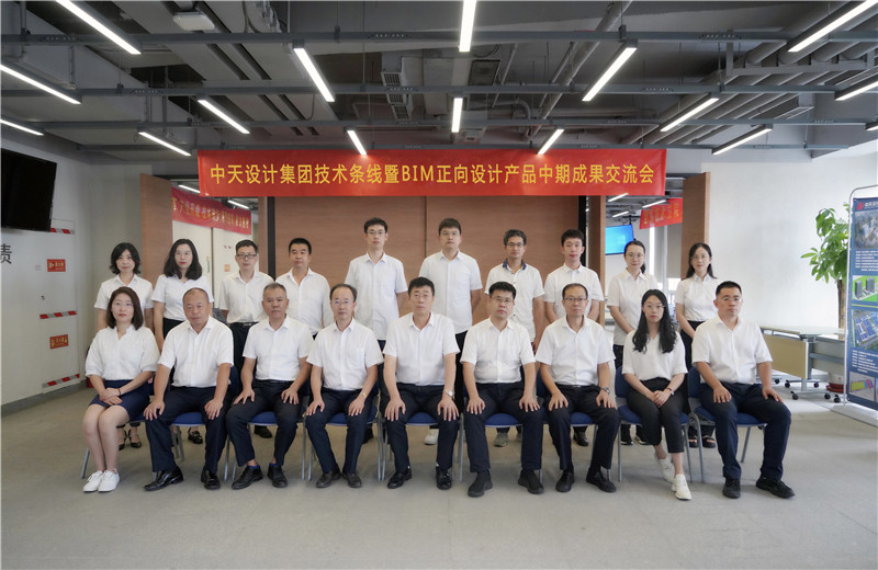 2022年8月26日，中天設(shè)計(jì)集團(tuán)技術(shù)條線暨BIM正向設(shè)計(jì)產(chǎn)品中期成果交流會(huì)在天津中怡設(shè)計(jì)金融街辦公區(qū)召開(kāi)。