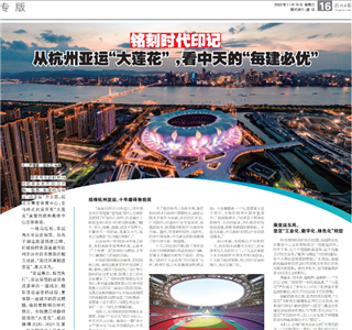 《銘刻時(shí)代印記：從杭州“大蓮花”，看中天的每建必優(yōu)》——杭州日?qǐng)?bào)專版