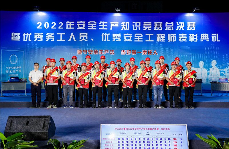 2022年6月30日，中天西北集團(tuán)舉行2022年安全知識(shí)競(jìng)賽總決賽暨優(yōu)秀務(wù)工人員、優(yōu)秀安全工程師表彰典禮。