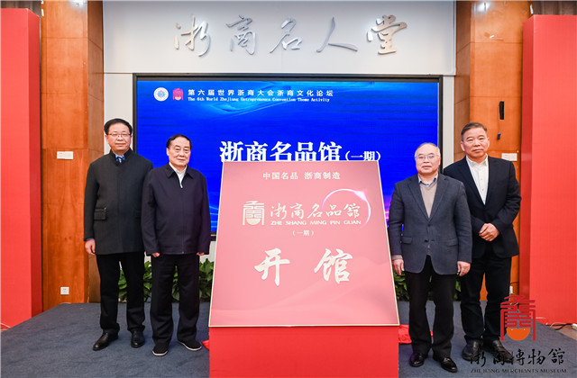 共同富裕，中天行動——樓永良董事長在第六屆世界浙商文化論壇上作主題分享