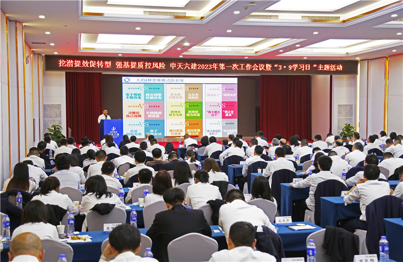 2023年3月9日，以“心向遠方 蓄力前行”為主題的中天六建第五屆學(xué)習(xí)日活動圓滿舉行?；顒又校ㄒ浴皶睘槎Y，贈與全員。