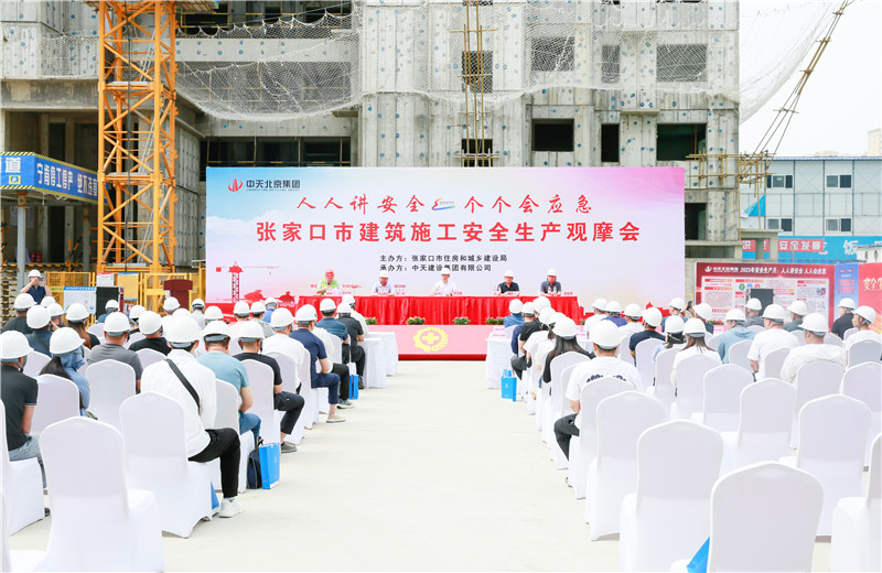 2023年6月26日，2023年張家口市建筑施工安全生產(chǎn)觀摩會(huì)在中天北京集團(tuán)張家口碧桂園天璽項(xiàng)目召開。