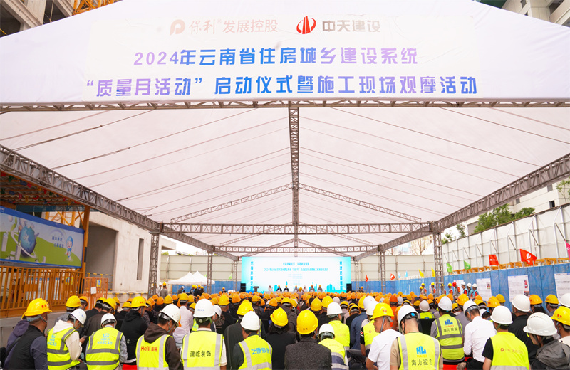 2024年9月10日，由云南省住房和城鄉(xiāng)建設(shè)廳主辦，中天建設(shè)集團(tuán)承辦的2024年云南省住房城鄉(xiāng)建設(shè)系統(tǒng)“質(zhì)量月”活動啟動暨現(xiàn)場觀摩活動在中天保利天珺花園項目、卓越晴翠花園項目成功舉行。