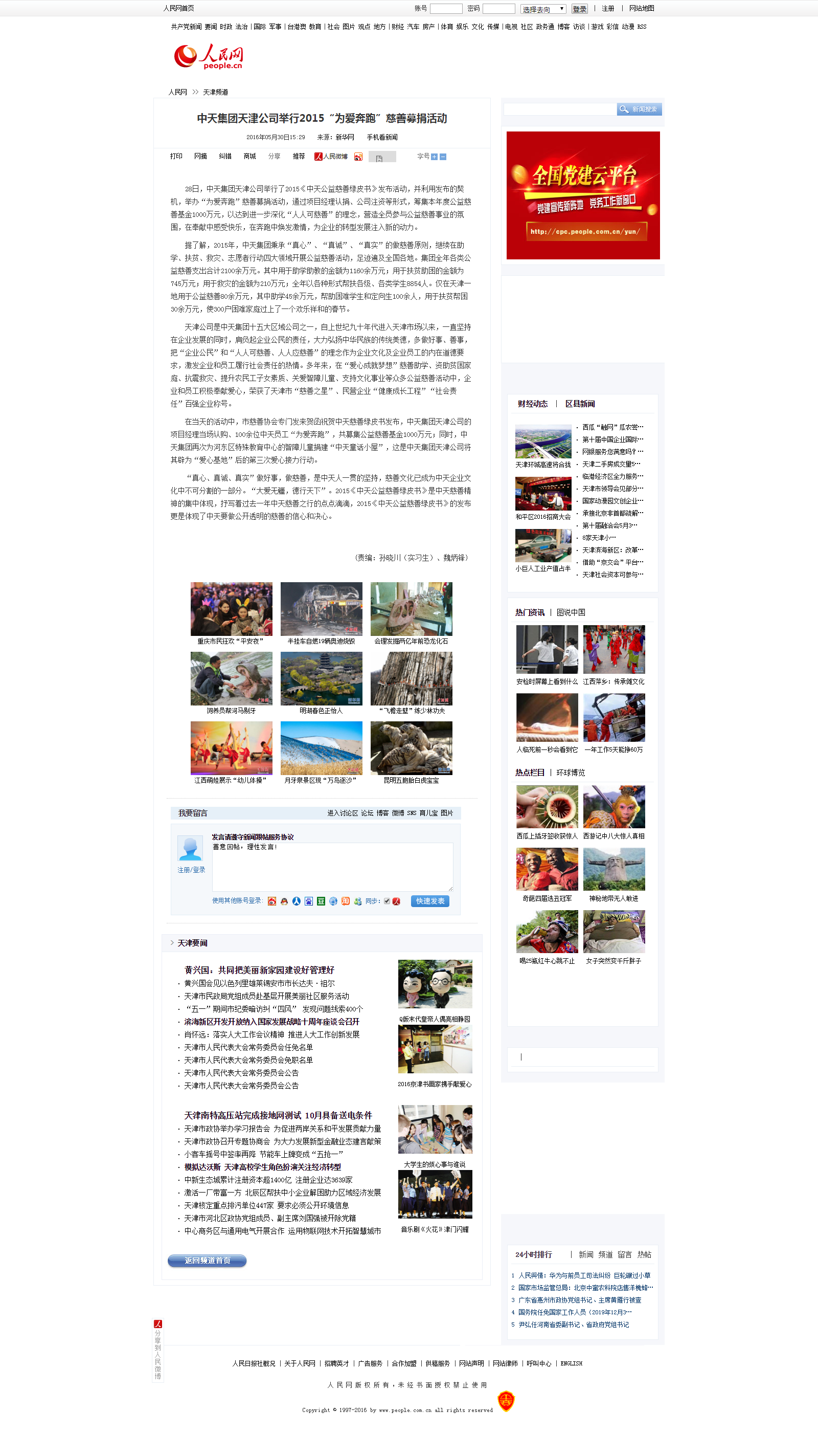 中天集團天津公司舉行2015“為愛奔跑”慈善募捐活動--天津頻道--人民網(wǎng).png